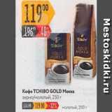 Карусель Акции - Кофе TCHIBO GOLD