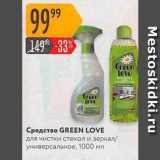 Магазин:Карусель,Скидка:Средство GREEN LOVE 