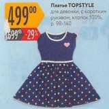 Магазин:Карусель,Скидка:Платье TOP STYLE