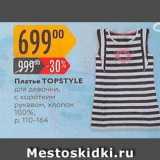 Магазин:Карусель,Скидка:Платье TOPSTYLE 