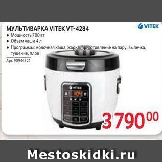 Акция - МУЛЬТИВАРКА VITЕK VT-4284