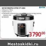 МУЛЬТИВАРКА VITЕK VT-4284