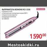 REOMOND ВЫПРЯМИТЕЛЬ REDМOND RCI-2330 