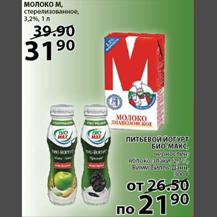 Акция - Питьевой йогурт, Молоко М