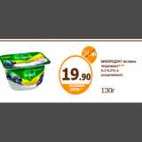 Магазин:Дикси,Скидка:
БИОПРОДУКТ Активиа творожная*** 4,2-4,5% в ассортименте
130г
