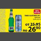 Магазин:Пятёрочка,Скидка:Пиво Балтика 7