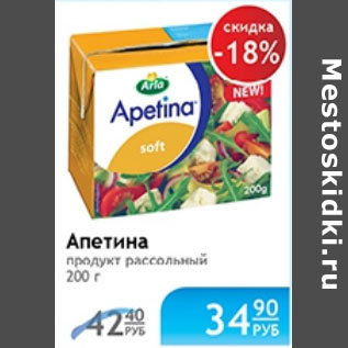 Акция - АПЕТИНА ПРОДУКТ РАССОЛЬНЫЙ