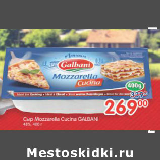 Акция - СЫР MOZZARELLA СUCINA GALBANI