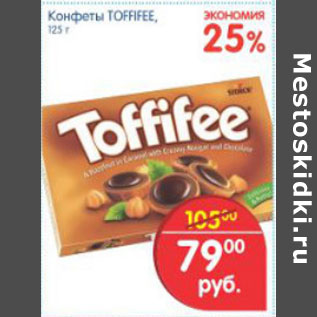 Акция - КОНФЕТЫ TOFFIFEE
