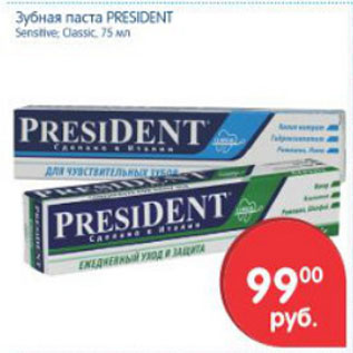 Акция - ЗУБНАЯ ПАСТА PRESIDENT