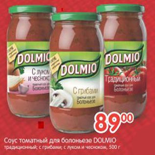 Акция - Соус томатный для болоньезе Dolmio