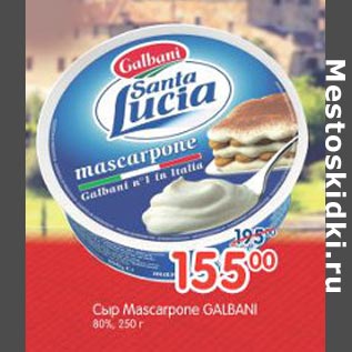 Акция - Сыр Mascarpone Galbani