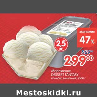 Акция - Мороженное Dessert Fantasy