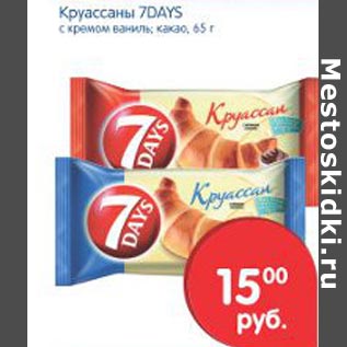 Акция - Круассаны 7Days