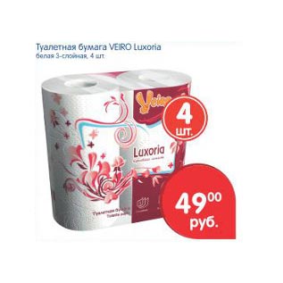 Акция - Туалетная бумага Veiro Luxoria