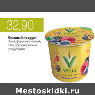 Акция - ОВСЯНЫЙ ПРОДУКТ ВЕЛЛЕ