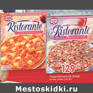 Акция - ПИЦЦА RISTORANTE DR.OETKER