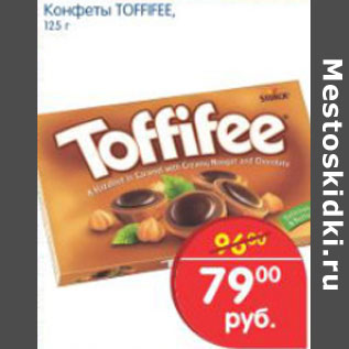 Акция - КОНФЕТЫ TOFFIFEE