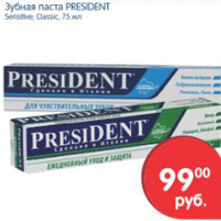 Акция - ЗУБНАЯ ПАСТА PRESIDENT