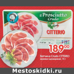 Акция - ВЕТЧИНА PROSCIUTTO CRUDO КЛИНСКИЙ