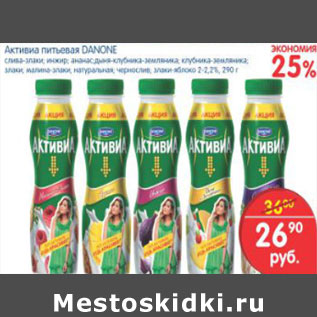 Акция - АКТИВИА ПИТЬЕВАЯ DANONE