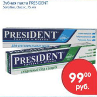 Акция - ЗУБНАЯ ПАСТА PRESIDENT