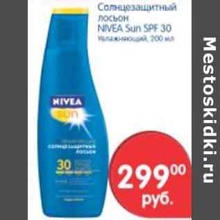 Акция - СОЛНЦЕЗАЩИТНЫЙ ЛОСЬОН NIVEA SUN SPF