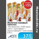 МОЛОЧНО-СОКОВЫЙ НАПИТОК НЕО МАЖИТЕЛЬ
