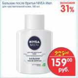 Магазин:Перекрёсток,Скидка:БАЛЬЗАМ ПОСЛЕ БРИТЬЯ NIVEA MEN