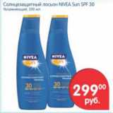 Магазин:Перекрёсток,Скидка:СОЛНЦЕЗАЩИТНЫЙ ЛОСЬОН NIVEA SUN SPF