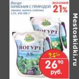 Магазин:Перекрёсток,Скидка:ЙОГУРТ ГАРМОНИЯ С ПРОРОДОЙ 