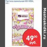 Магазин:Перекрёсток,Скидка:ПАСТИЛА ВАНИЛЬНАЯ КФ НЕВА