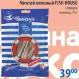 Магазин:Перекрёсток,Скидка:МИНТАЙ ВЯЛЕНЫЙ FISH HOUSE