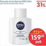 Магазин:Перекрёсток,Скидка:БАЛЬЗАМ ПОСЛЕ БРИТЬЯ NIVEA MEN