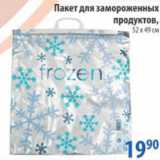 Магазин:Перекрёсток,Скидка:ПАКЕТ ДЛЯ ЗАМОРОЖЕННЫХ ПРОДУКТОВ