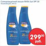 Магазин:Перекрёсток,Скидка:СОЛНЦЕЗАЩИТНЫЙ ЛОСЬОН NIVEA SUN SPF