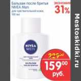 Магазин:Перекрёсток,Скидка:БАЛЬЗАМ ПОСЛЕ БРИТЬЯ NIVEA MEN