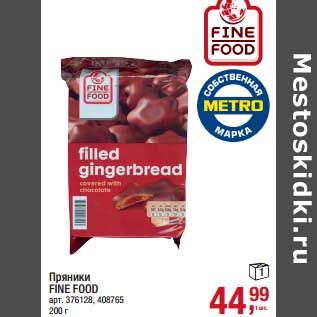 Акция - Пряники Fine Food