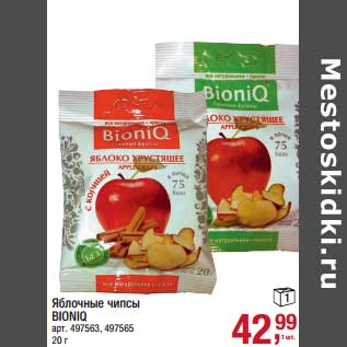 Акция - Яблочные чипсы Bioniq