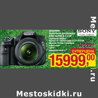 Акция - Цифровая зеркальная фотокамера Sony Alpha SLT-A58