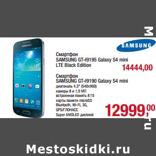 Акция - Смартфон Samsung GT-19195 Galaxy S4 mini LTE Black Edition - 14444,00 руб/