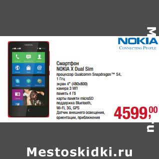 Акция - Смартфон Nokia X Dual Sim