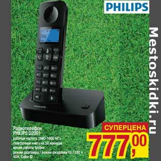 Акция - Радиотелефон Philips D2001