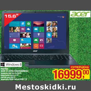 Акция - Ноутбук Acer E1-570G 53334G50Mnkk