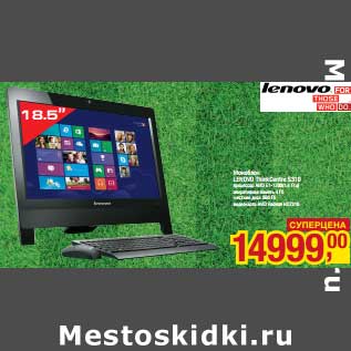 Акция - Моноблок Lenovo ThinkCentre S310