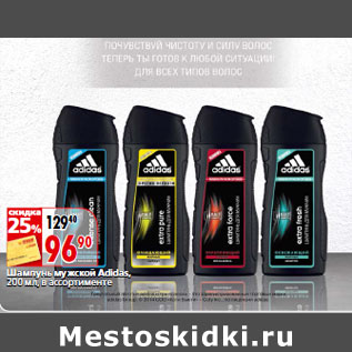 Акция - Шампунь мужской Adidas