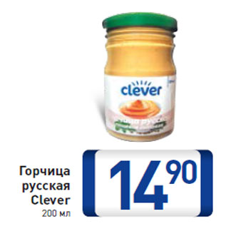 Акция - Горчица русская Clever