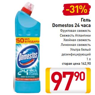 Акция - Гель Domestos 24 часа