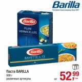 Магазин:Метро,Скидка:Паста Barilla