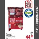 Магазин:Метро,Скидка:Пряники  Fine Food
